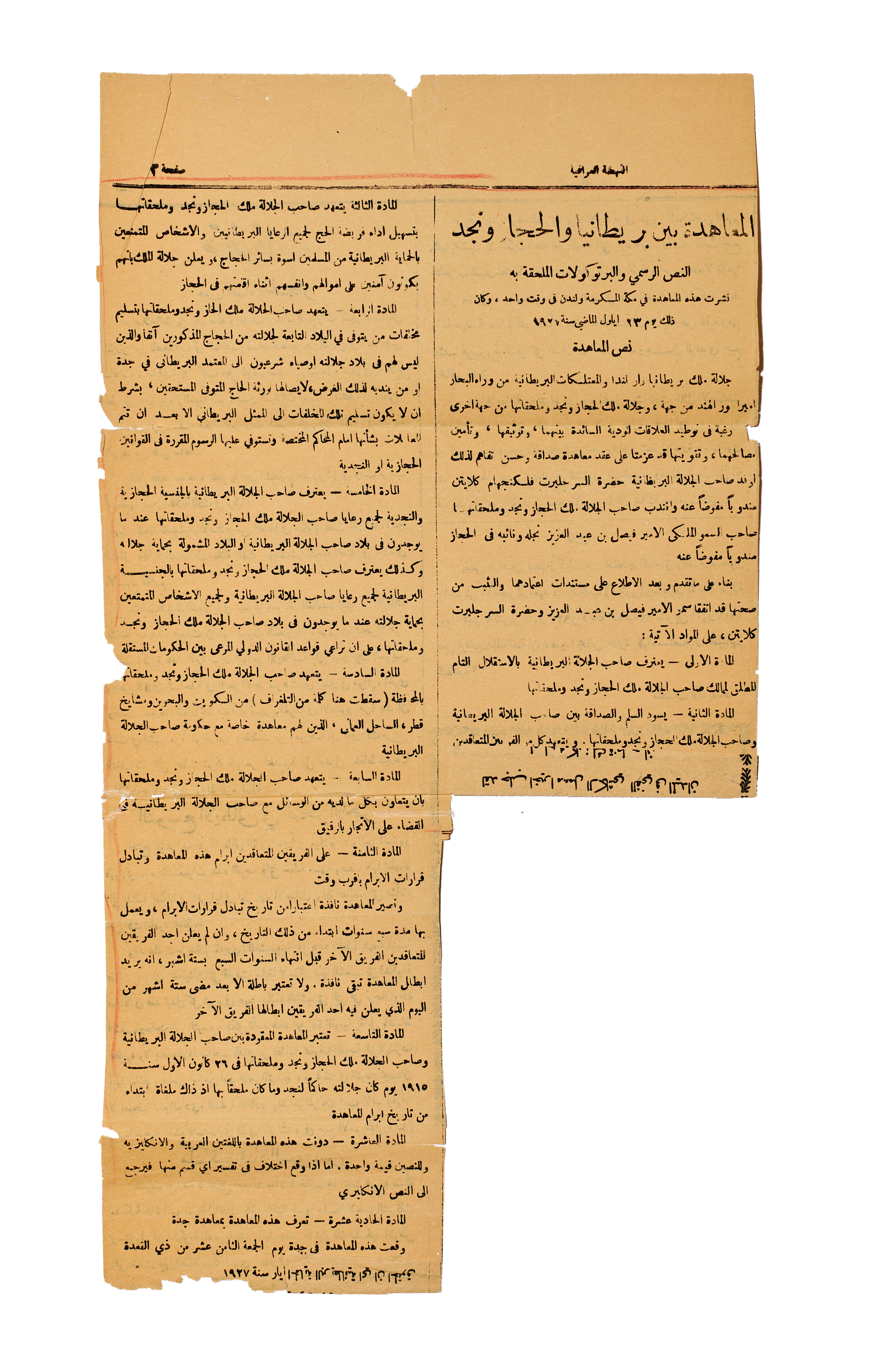 TWO LEAVES FROM THE IRAQI NEWSPAPER AL-NAHDA AL-IRAQIYYA FEATURING THE TREATY OF JEDDAH 1927