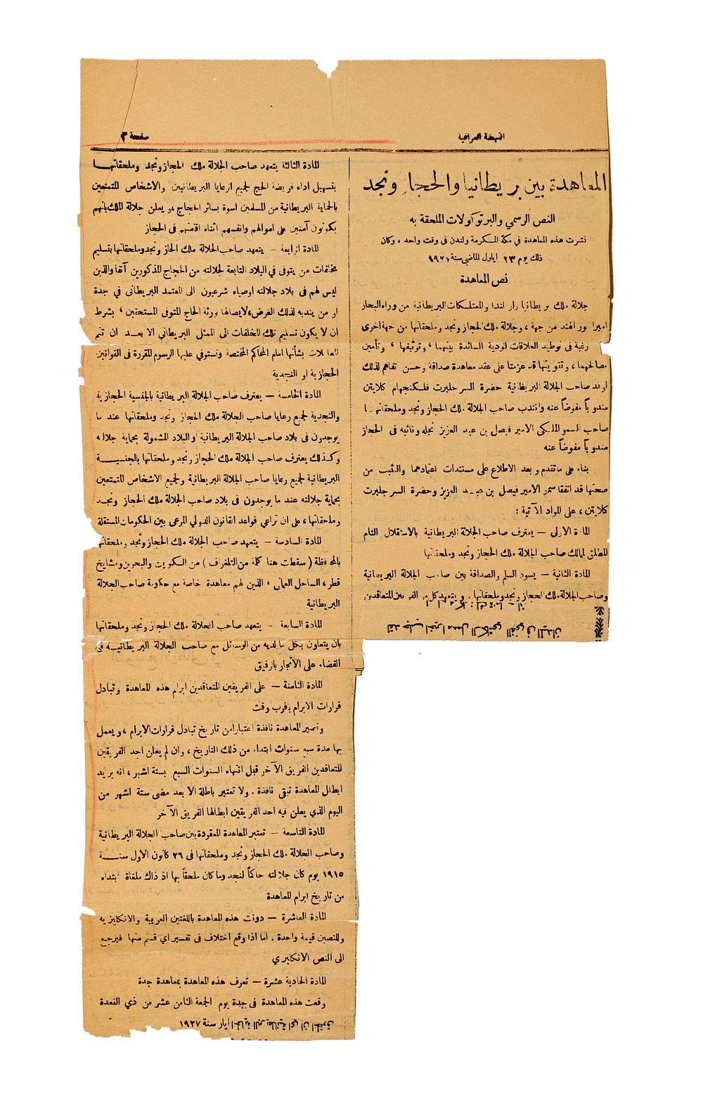 Lot 305: TWO LEAVES FROM THE IRAQI NEWSPAPER AL-NAHDA AL-IRAQIYYA FEATURING THE TREATY OF JEDDAH 1927