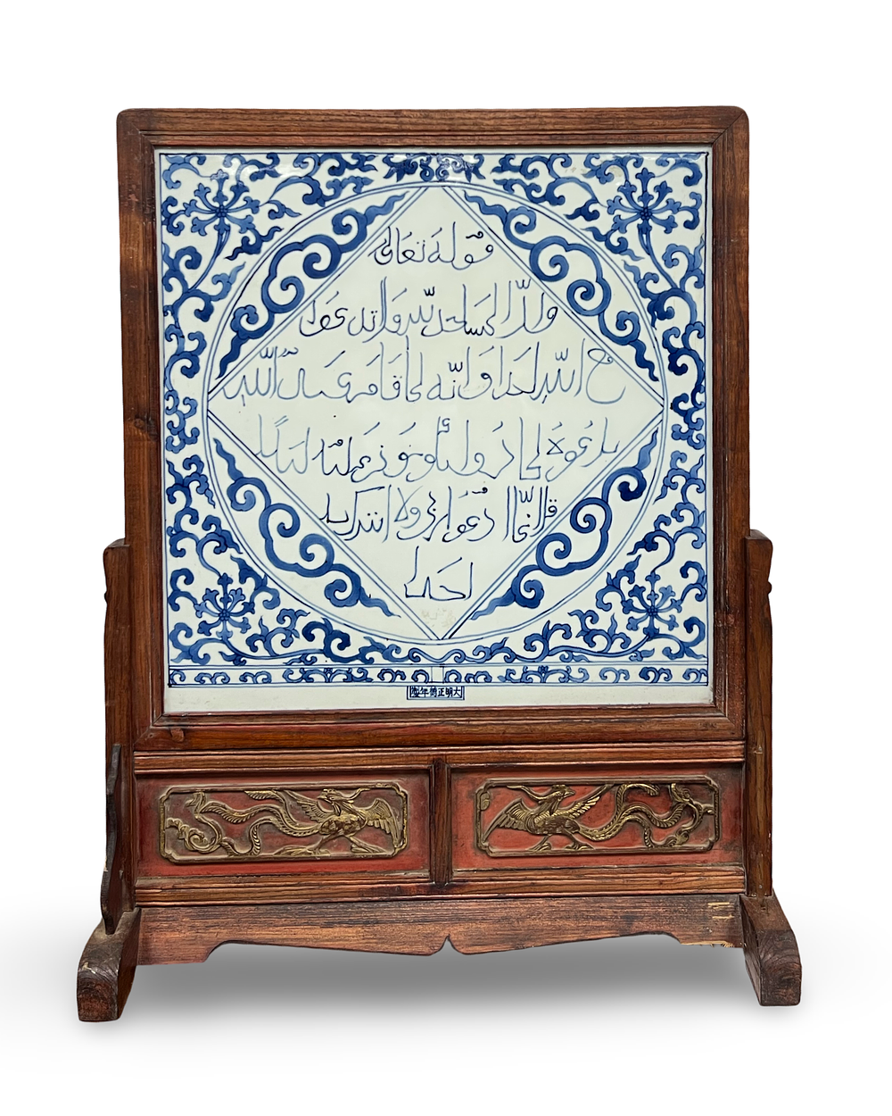 Lot 342: A LARGE CHINESE BLUE AND WHITE PORCELAIN AND WOOD TABLE SCREEN WITH ARABIC CALLIGRAPHY