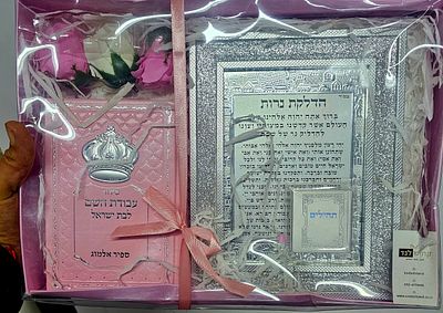 מארז קדושה מתנה לאישה. חבילות דואר שלא נדרשו או הוחזרו . 
📄 
לוט ייחודי ומעורב, המורכב 
