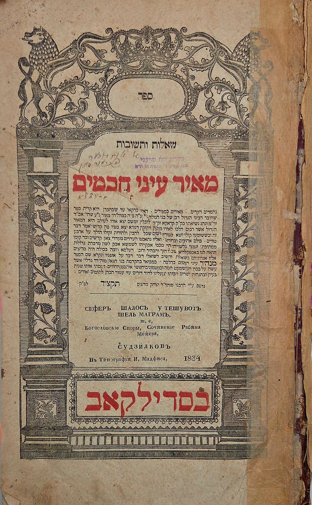 עותק רבי שלום דובער שניאורסון (הרשד"ב) מרציצא אדמו"ר השלישי בשושלת חב"ד קאפוסט. רבה של העיר 
