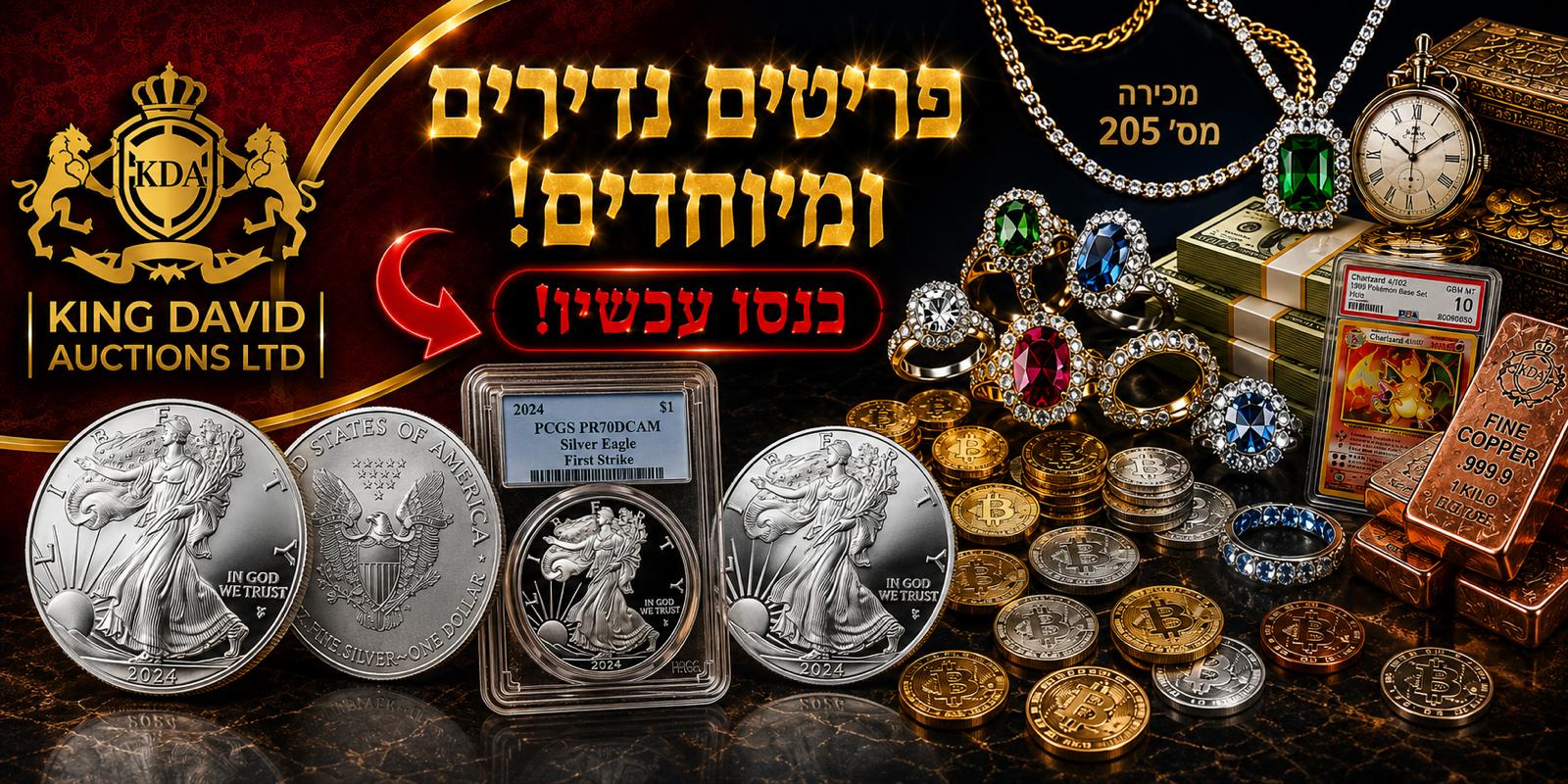 King David Auctions | מכירה  205 | מכירה מגוונת וצבעונית של מטילי נחושת מיוחדים וצבעוניים, מטבעות ומטילי כסף טהור 9999 לאספנות, טבעות כסף מיוחדות, מטבעות ותכשיטי זהב וכסף ועוד…