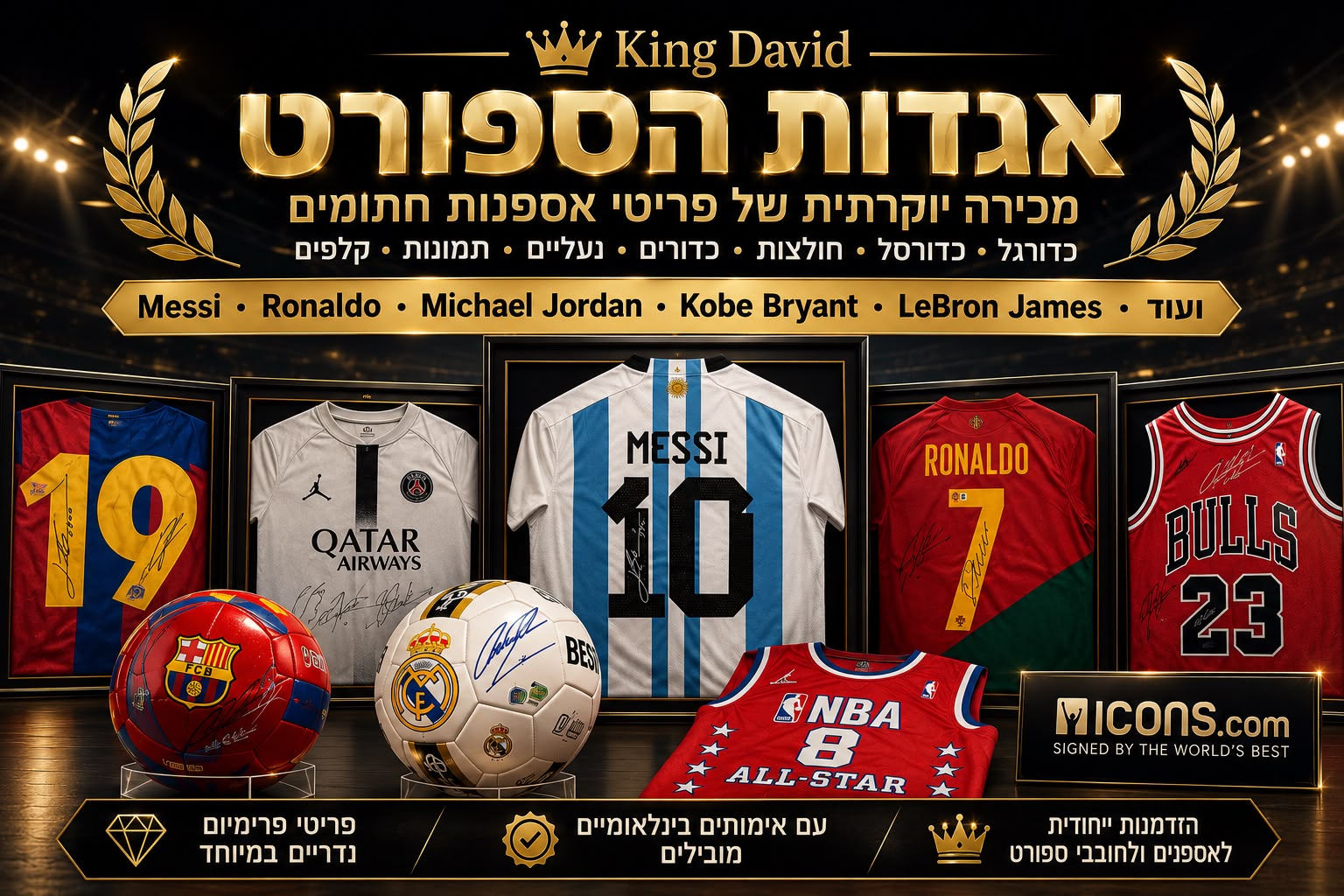 King David Auctions | מכירה  211 | מכירה יוקרתית של פריטי אספנות חתומים: חולצות, כדורים, נעליים, תמונות, קלפים | מסי • רונאלדו • ג’ורדן • בראיינט • לברון ג’יימס • ועוד