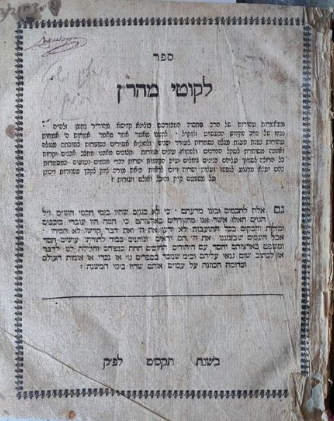 King David Auctions | מכירה 164 | יודאיקה - ספרי קודש, חסידות, תפילה, כתבי יד, כלי כסף ועוד...