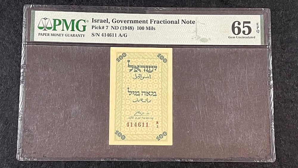 King David Auctions | מכירה 171 | שטרות, מטבעות, נומיסמטיקה, בולאות, קלפים, ספורט, ועוד