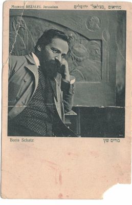 בצלאל – שתי גלויות נדירות, ראשית המאה ה-20. א. "מוזיאום 'בצלאל' ירושלים. (Museum Bezalel 