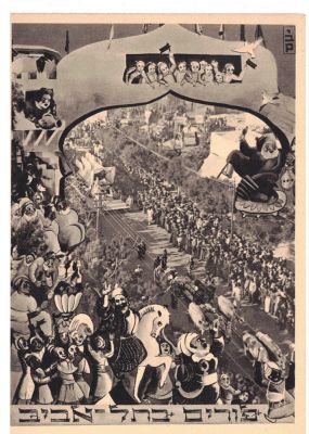 13 עותקים: "פורים בתל אביב" [העדלידע] – גלויה יפה משנות השלושים. מצב טוב מאוד.