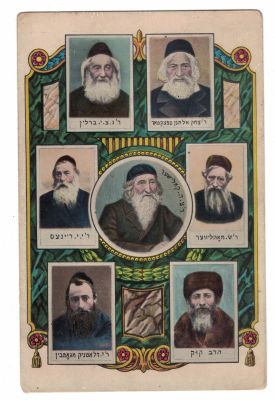 גלויה צבעונית נדירה בה נראים אבות הציונות הדתית – שנות ה-30. נראים בה: הנצי"ב מוולוז'ין, הראי"ה 