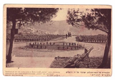 בית הבראה 'ארזה' - שתי גלויות ישנות מתקופת המנדט. מצב טוב.