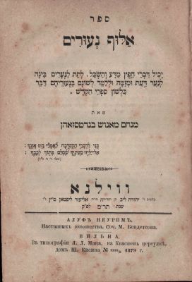 "הספר הרשמי": אלוף נעורים – ספר מעשיות מנוקד לילדים – וילנה, תר"מ [1879] – מהדורה יחידה. אלוף 