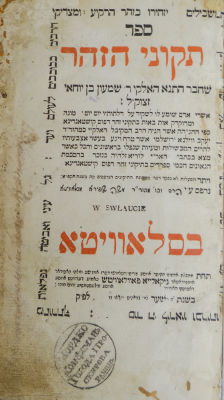 Tikkunei HaZohar – Slavita, [1826]
Red lettering on title page. . Approbations by leading rabbis 