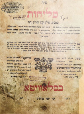 Selichot – Printed by Rabbi Moshe of Slavita – 1819. Begins on leaf 3. Completed with a 