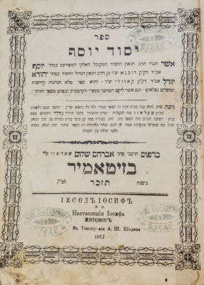 Segulah Book – Yessod Yosef – Zhitomir [Shadov] – Blessing of Rabbi Aharon of Chernobyl to All 