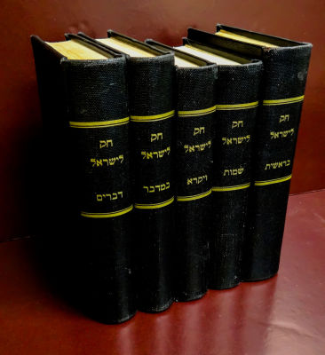Set of Five Volumes of Chok LeYisrael – Zhitomir, 1849-1856 – Excellent Condiiton
. Chok 