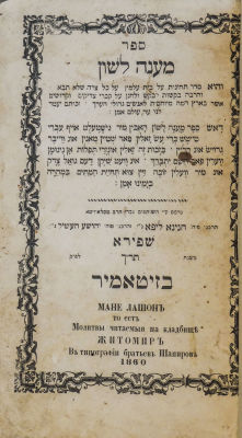 Ma'aneh Lashon [Techinot] – Zhitomir, [1860] – excellent Copy
. Printed by Rabbi Chanina Lipa 