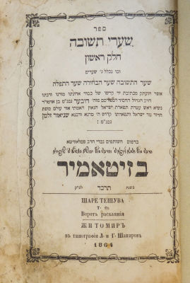 Rare! Sha'arei Teshuvah [Chabad] – Zhitomir, 1863 – a Volume with Three Sections with All the 