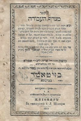 Mitzraf HaAvodah – Zhitomir – Edition Printed in a Hassidic Printing House!
. Mitzraf HaAvodah 