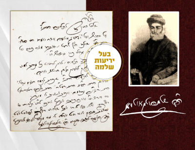 The Historical Letter of the Gaon Rabbi Shlomo Zalman Ulman, the Yeriot Shlomo, Protecting the 