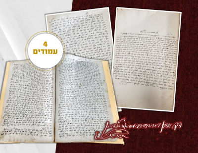 Halachic Responsum and Torah Novellae [4 Pages] Handwritten and Signed by the Gaon Rabbi Aharon 