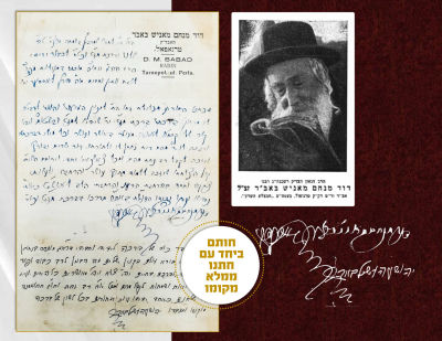 Letter by the Gaon the Hassid of Tarnopol Rabbi David Menachem Manisch Babad Author of 