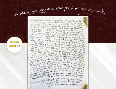Has not been Seen in Auctions! Important Halachic Responsum Handwritten by the Gaon, the 