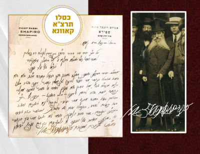 Letter by the Gaon the Author of 'Dvar Avraham of Kovno – 1931
. Written on the Gaon's official 