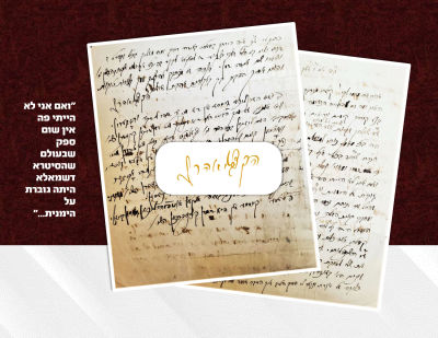 Letter by the Gaon Rabbi Zvi Aharon Lifshitz Av Beit Din of Vasharhely to His Brother – 
