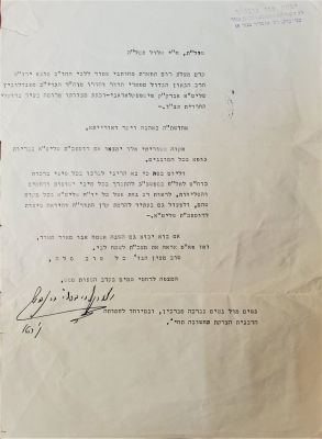 Letter by Rabbi Yitzchak Zvi Bernfeld – 1975
. letter to the Grib Mendelowitz Av Beit Din of 
