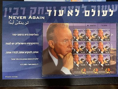 המחיר הופחת! בולי דואר מארז מזכרת יצחק רבין לעולם לא עוד