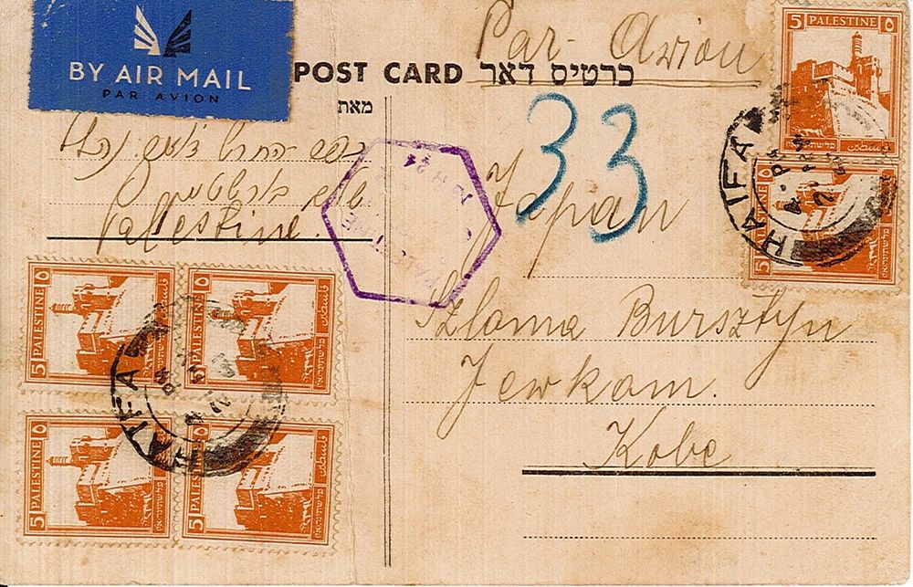 Historical postcard, May 21, 1941 - from the village of Horesh, Nahalel mail, by air mail to 