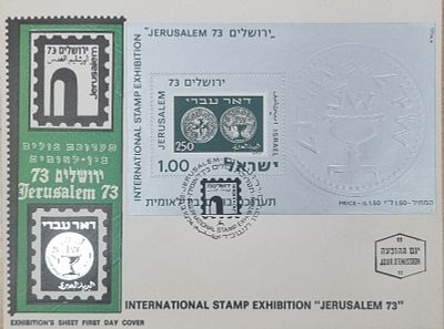 דאר עברי 250 מיל תערוכת הבולים בין לאומית ירושליים.