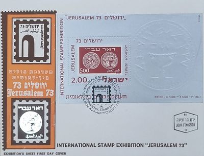 דאר עברי 500 מיל תערוכת הבולים בין לאומית ירושליים.