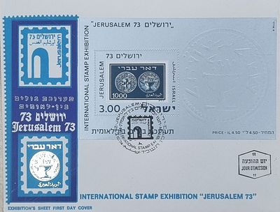דאר עברי 1000 מיל תערוכת הבולים בין לאומית ירושליים.