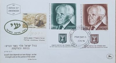 יום הופעה ראש הממשלה דוד בן גוריון 1974 , כולל בול עם חתימתו ושובל
