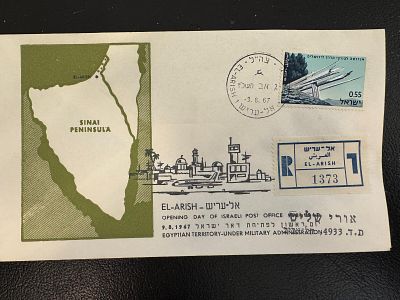 מעטפה יום ראשון לפתיחת דואר ישראל ב אל עריש 1967.