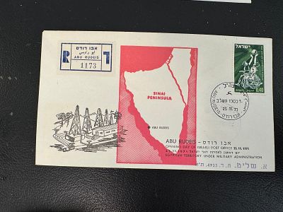 מעטפה יום ראשון לפתיחת דואר ישראל ב אבו רודס 1971.