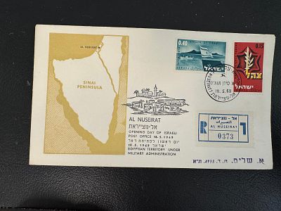 מעטפה יום ראשון לפתיחת דואר ישראל ב אל- נוצייראת שברצועת עזה. 1969