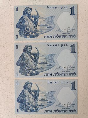 מקבץ 3 שטרות לירה ישראלית אחת "דייג" 1958 מס' רצים! מצב UNC
