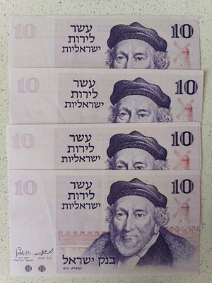 מקבץ 5 שטרות 10 לירות ישראליות 1973 מצב UNC שטרות מבוקשים!