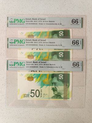 מקבץ 3 שטרות 50 ש"ח 2014 מס' רץ! מדורגים 66EPQ ע"י PMG
