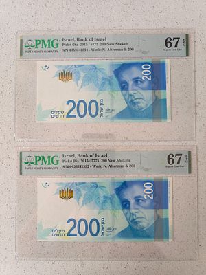 זוג 200 ש"ח 2015 מס' רץ! מדורגים 67EPQ ע"י PMG