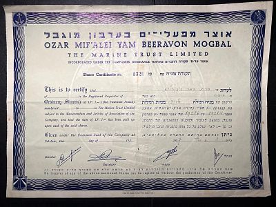 תעודת מניה אוצר מפעלי ים על סך 3 מניות . israel maritime share certificate