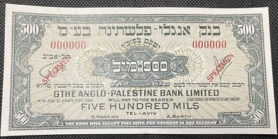 עלה כעת! שטר חובה בכל אלבום ריפליקה 500 מיל בנק אנגלו פלשתינה ספסימן