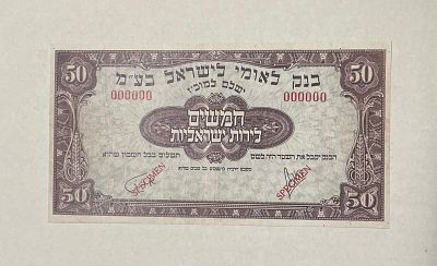 עלה כעת! ריפליקה של שטר נדיר וחובה בכל אלבום 50 לירות בנק לאומי ספסימן שטר מיוחד שלא רואים כל יום