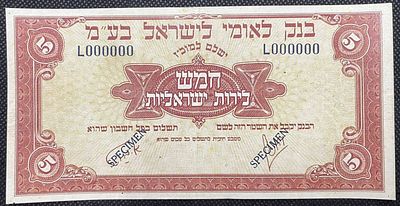 עלה כעת! ריפליקה של שטר חובה בכל אלבום 5 לירות בנק לאומי ספסימן