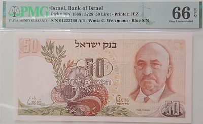 עלה כעת! שטר 50 לירות ישראליות "וייצמן" 1968 מדורג 66EPQ ע"י PMG