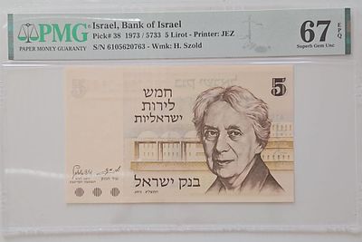 עלה כעת! שטר 5 לירות ישראליות 1973 "הנרייטה סולד" מדורג 67EPQ ע"י PMG