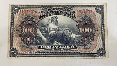 רוסיה 1918 100 רובל