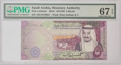 ערב הסעודית 5 ריאל 2016 מדורג גבוה 67!! PMG - EPQ - UNC שטר מדהים ביופיו.