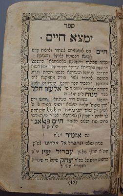 נדיר! עותקים ספורים נראו במכירות!
לפנינו עותק שלם!
ספר ימצא חיים סדר תפילות על דרך הקבלה לרבינו 